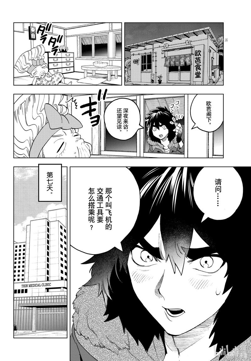 怪物事變: 67話 - 第26页