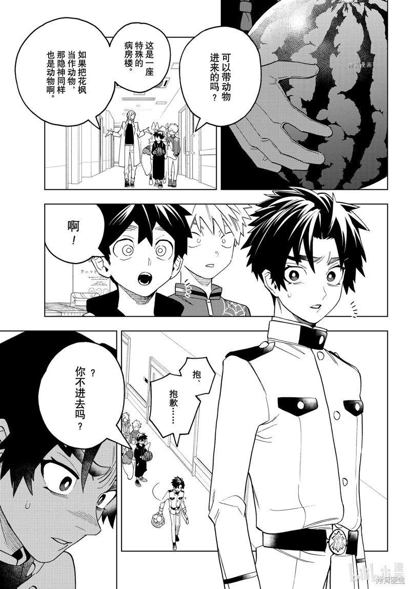 怪物事變: 67話 - 第27页