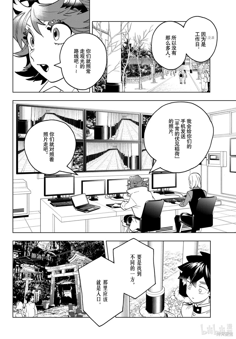 怪物事變: 67話 - 第36页