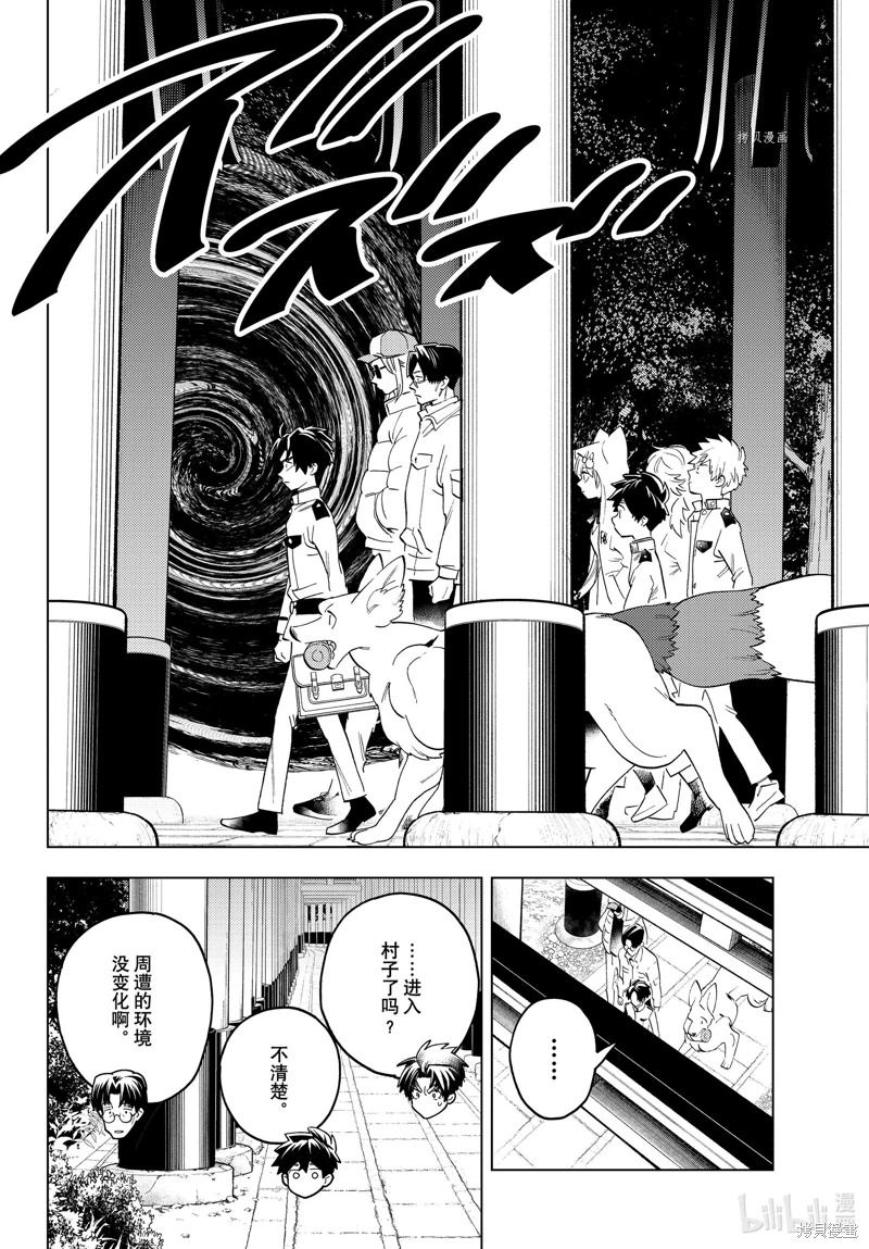 怪物事變: 67話 - 第38页