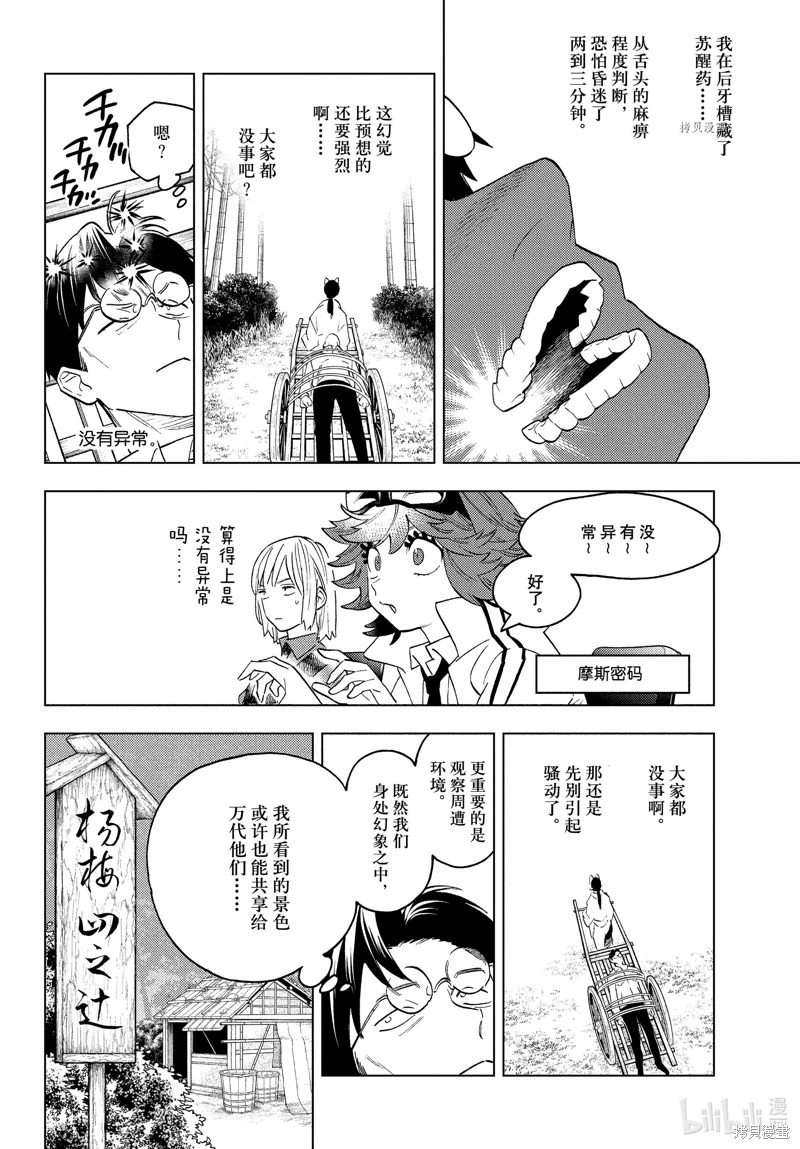 怪物事變: 68話 - 第12页