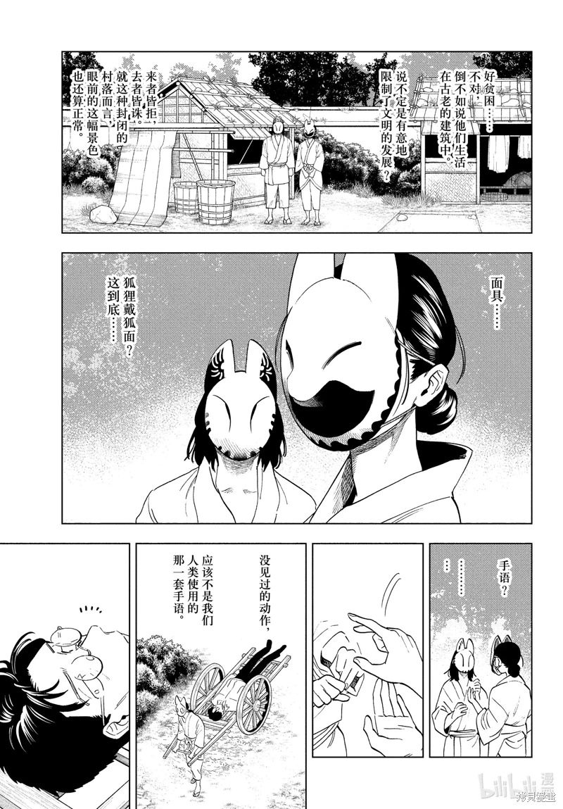 怪物事變: 68話 - 第13页