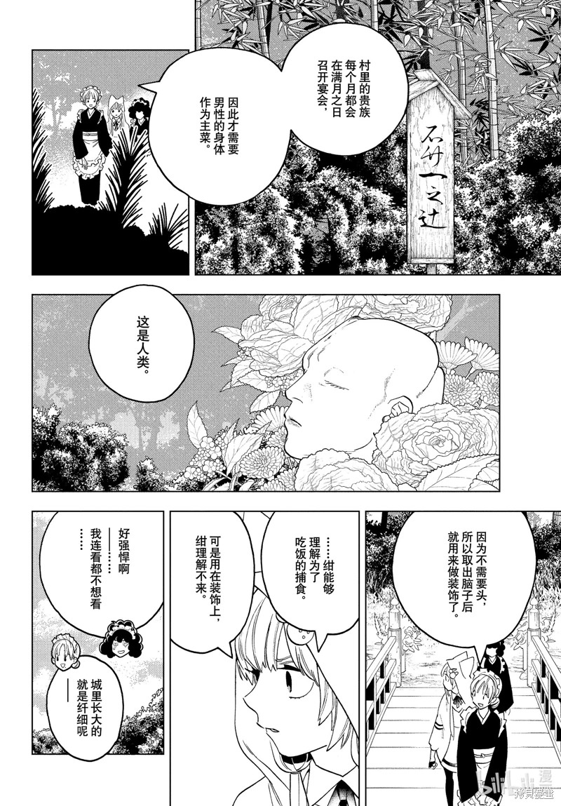 怪物事變: 68話 - 第16页