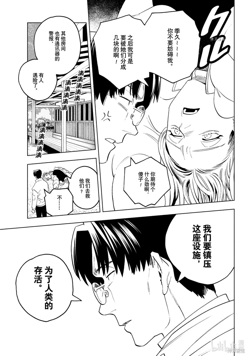 怪物事變: 68話 - 第29页