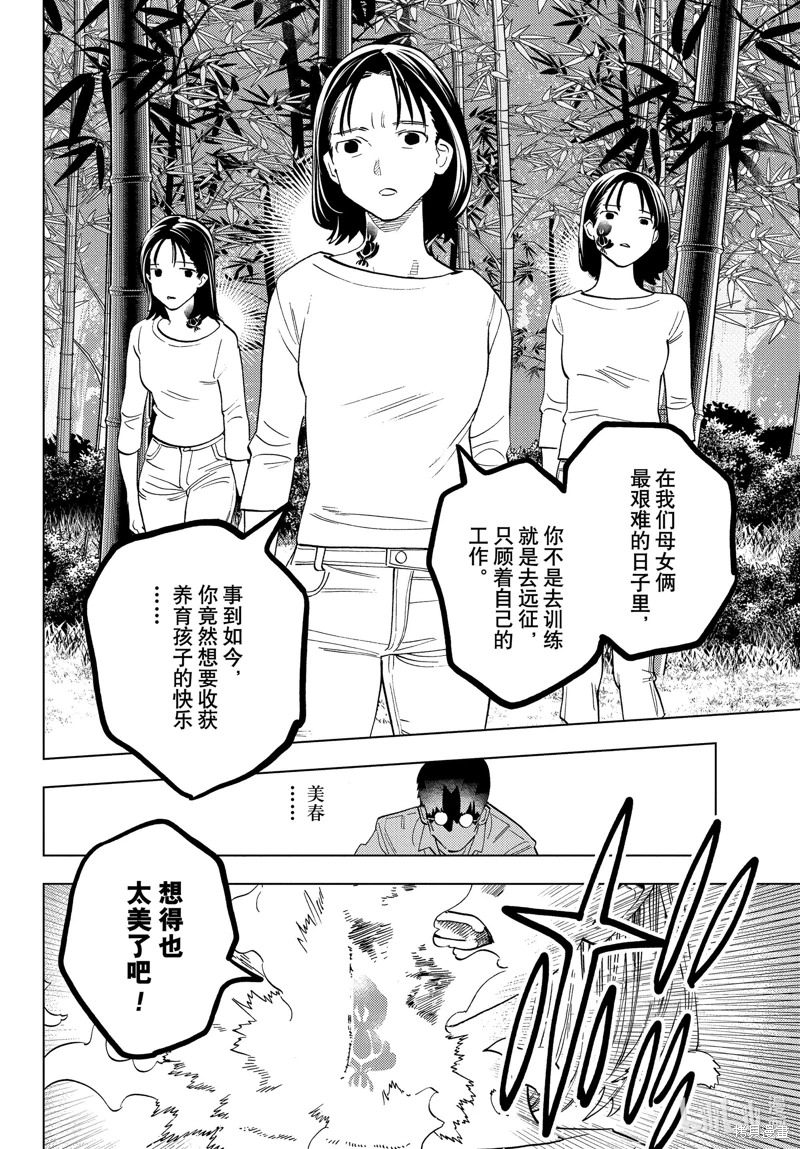 怪物事變: 69話 - 第12页