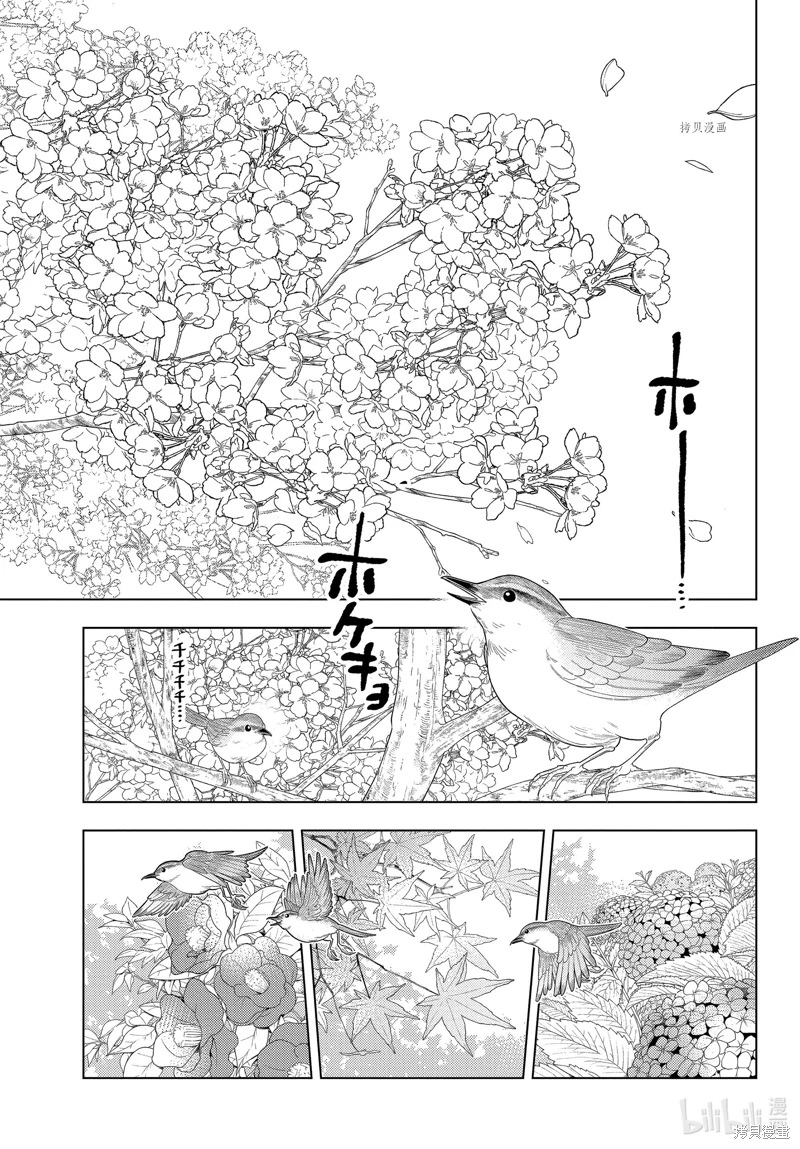 怪物事變: 69話 - 第23页