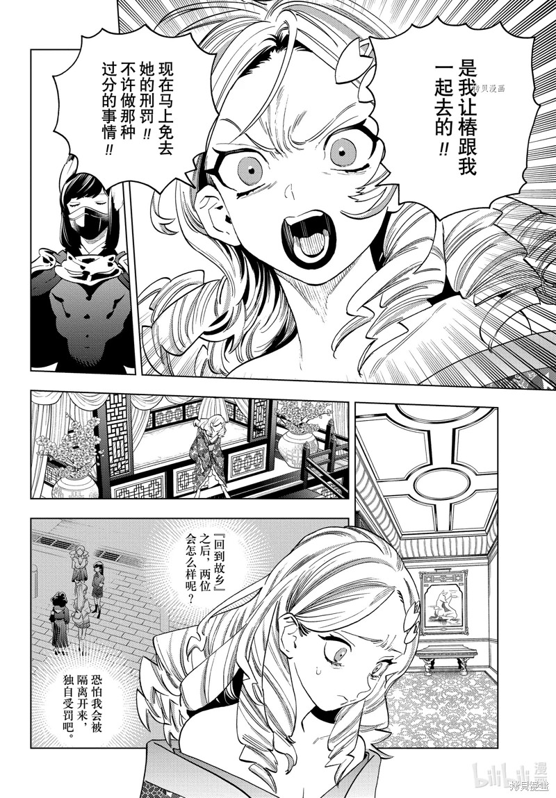 怪物事變: 69話 - 第26页