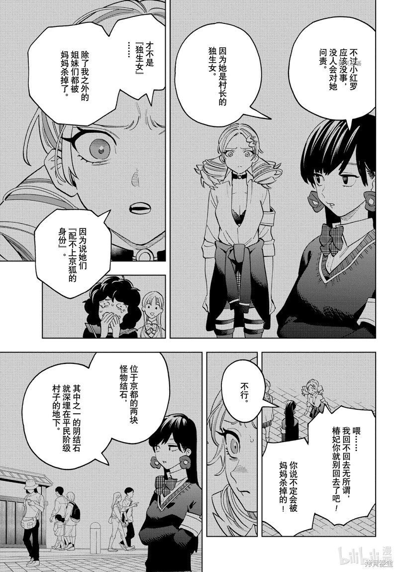 怪物事變: 69話 - 第27页