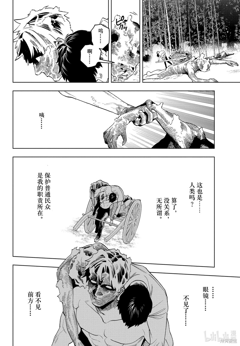 怪物事變: 70話 - 第13页