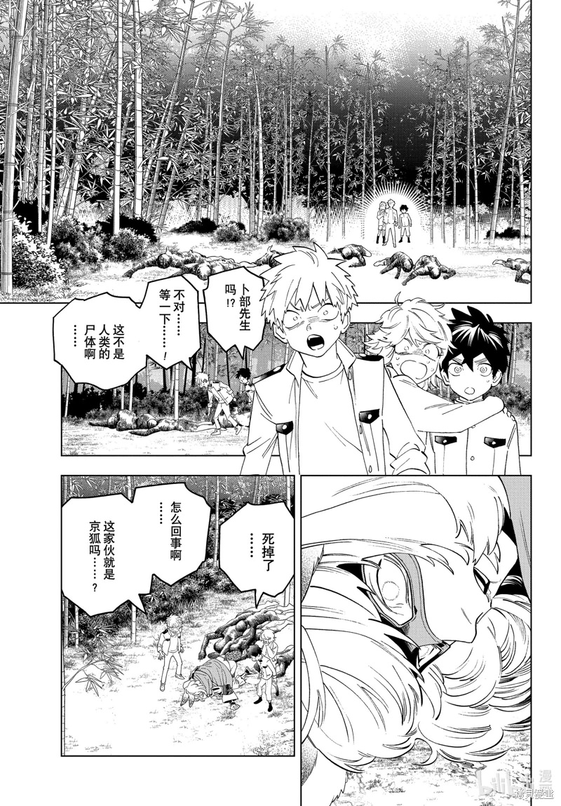 怪物事變: 70話 - 第16页