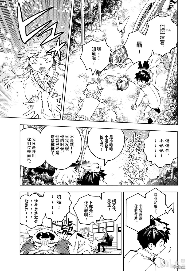 怪物事變: 70話 - 第18页