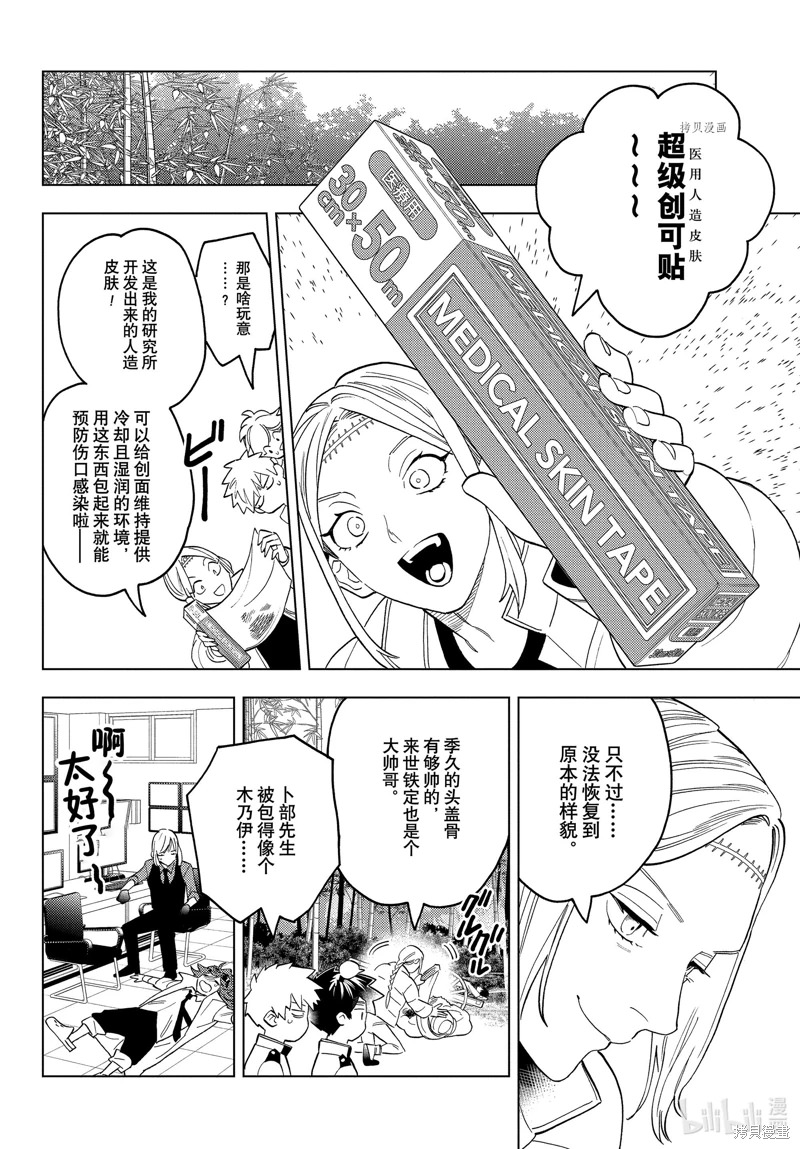 怪物事變: 70話 - 第19页