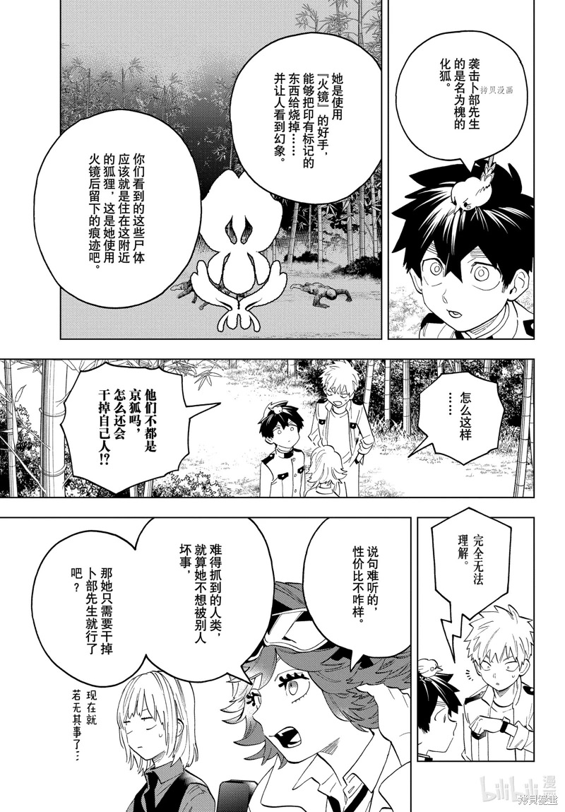 怪物事變: 70話 - 第20页