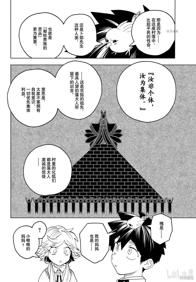 怪物事變: 70話 - 第21页