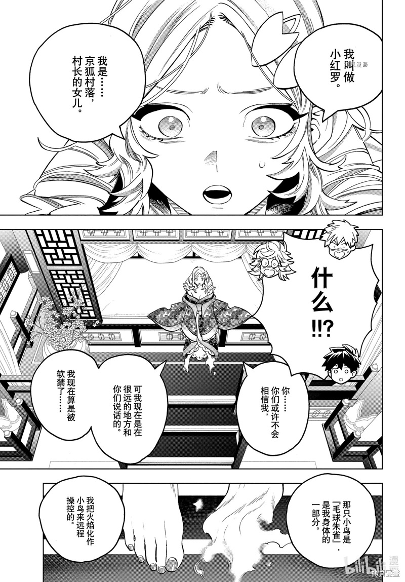 怪物事變: 70話 - 第22页