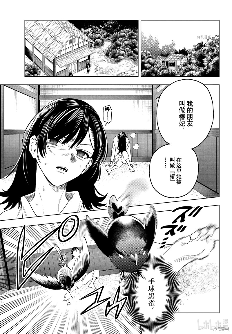 怪物事變: 70話 - 第24页