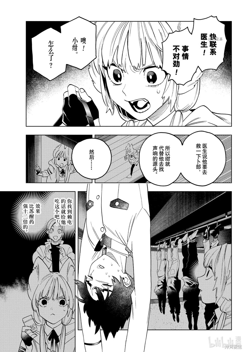 怪物事變: 70話 - 第28页