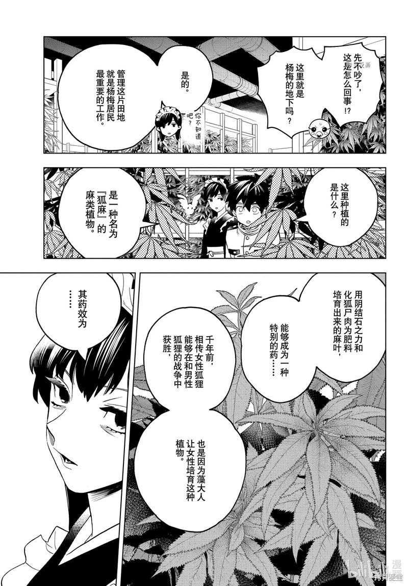 怪物事變: 70話 - 第44页