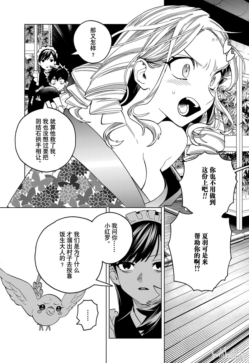 怪物事變: 71話 - 第3页