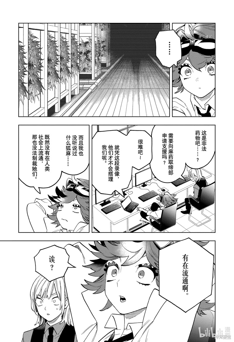 怪物事變: 71話 - 第7页