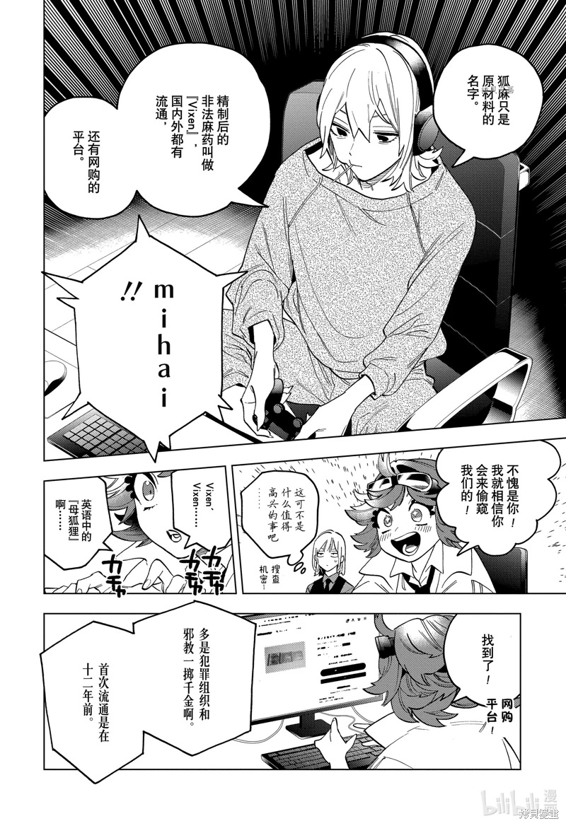 怪物事變: 71話 - 第8页