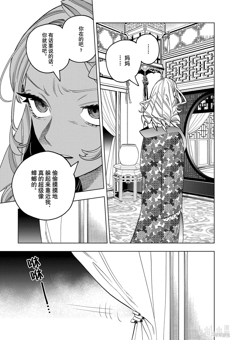 怪物事變: 71話 - 第17页