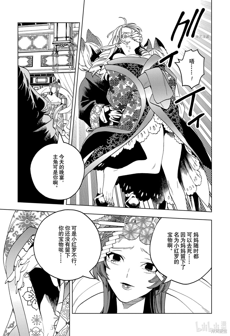 怪物事變: 71話 - 第23页