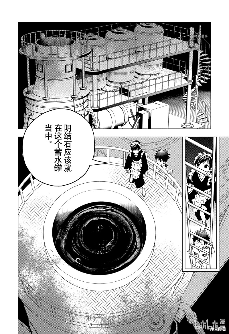 怪物事變: 71話 - 第26页