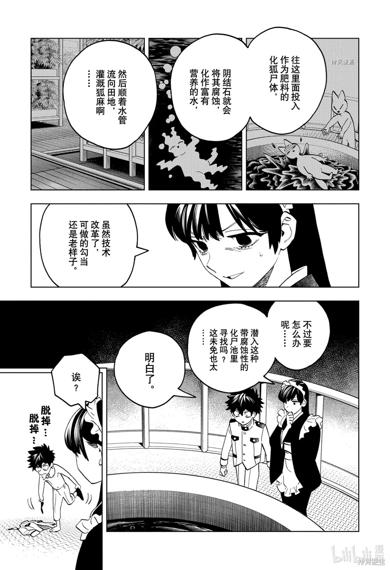 怪物事變: 71話 - 第27页