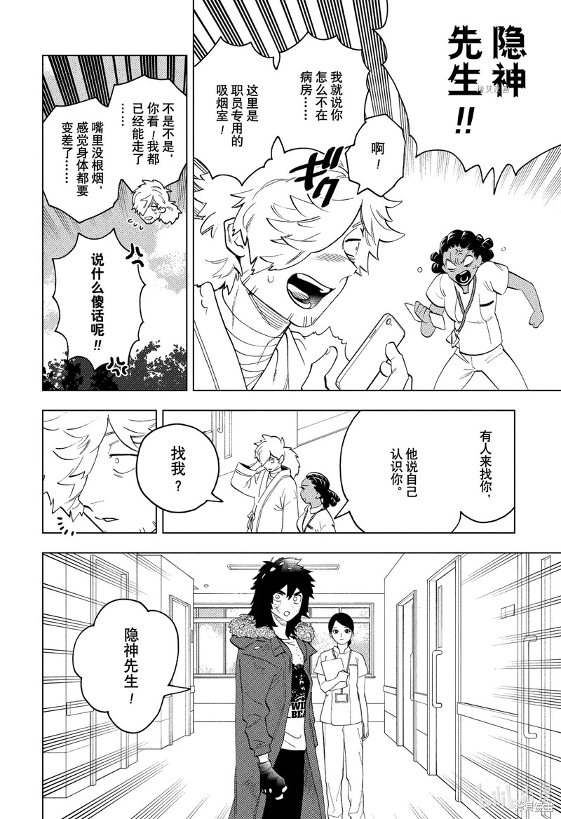 怪物事變: 72話 - 第2页