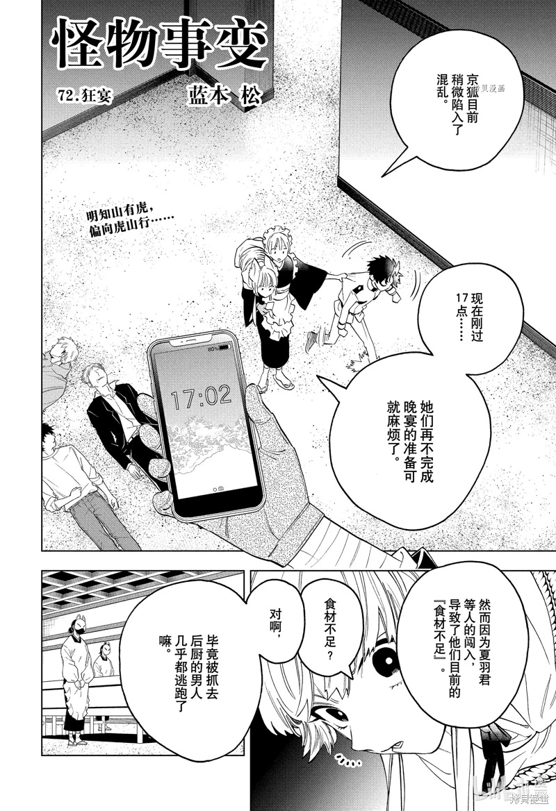 怪物事變: 72話 - 第4页