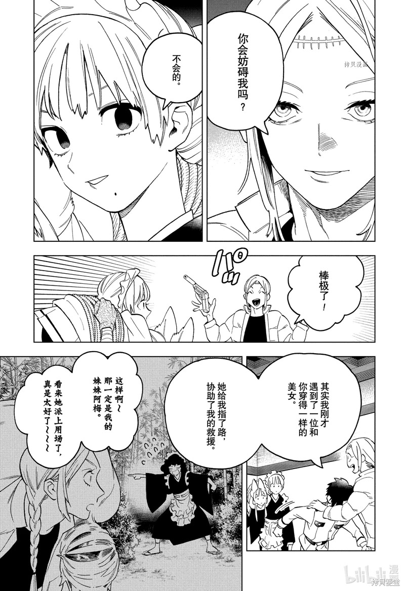 怪物事變: 72話 - 第9页