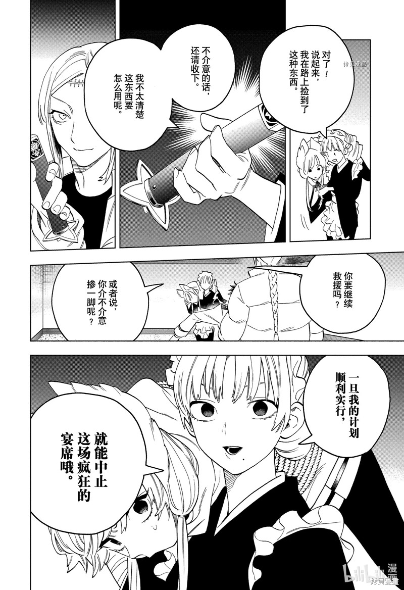 怪物事變: 72話 - 第10页