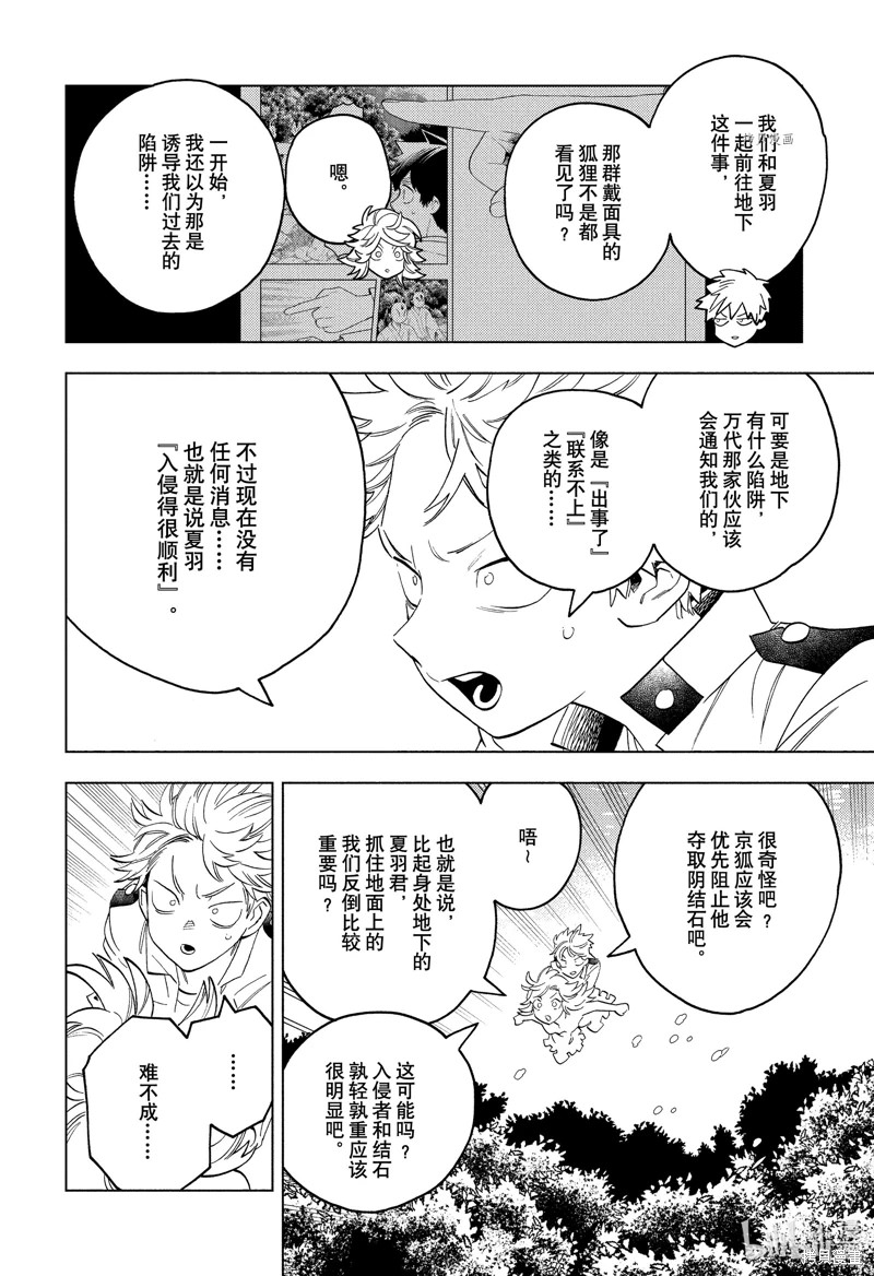 怪物事變: 72話 - 第14页