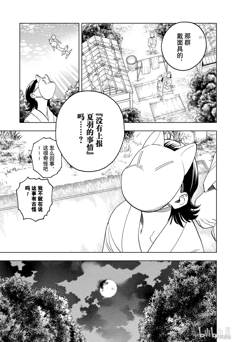 怪物事變: 72話 - 第15页