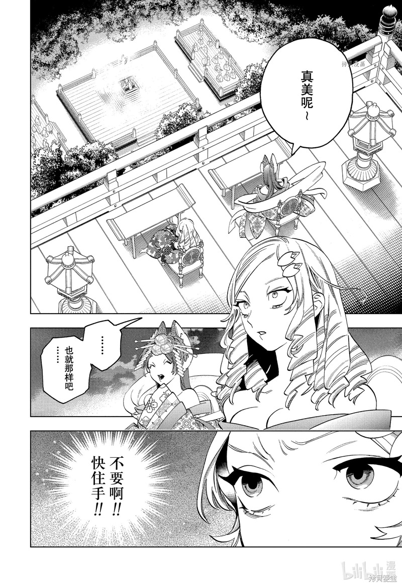 怪物事變: 72話 - 第18页