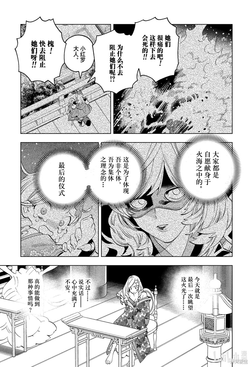 怪物事變: 72話 - 第19页