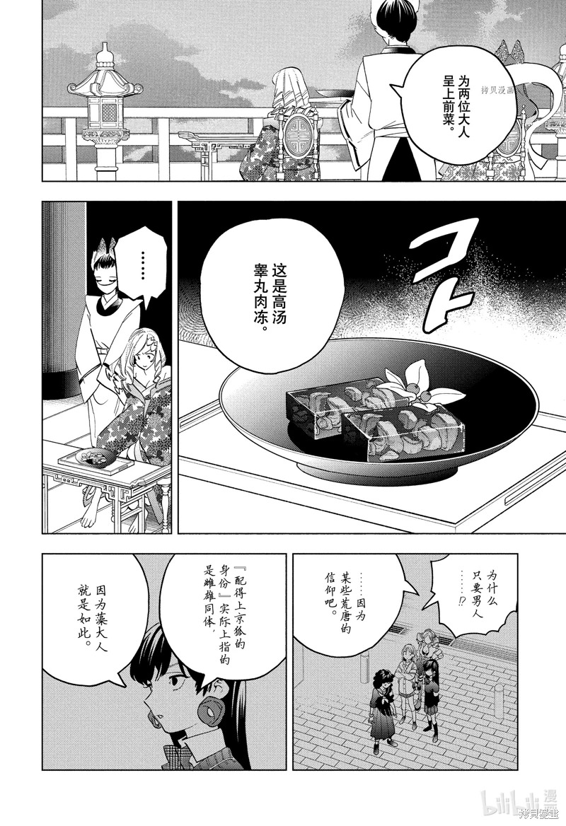 怪物事變: 72話 - 第20页