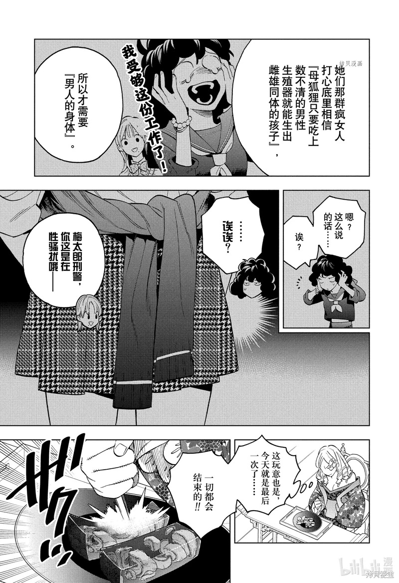 怪物事變: 72話 - 第21页