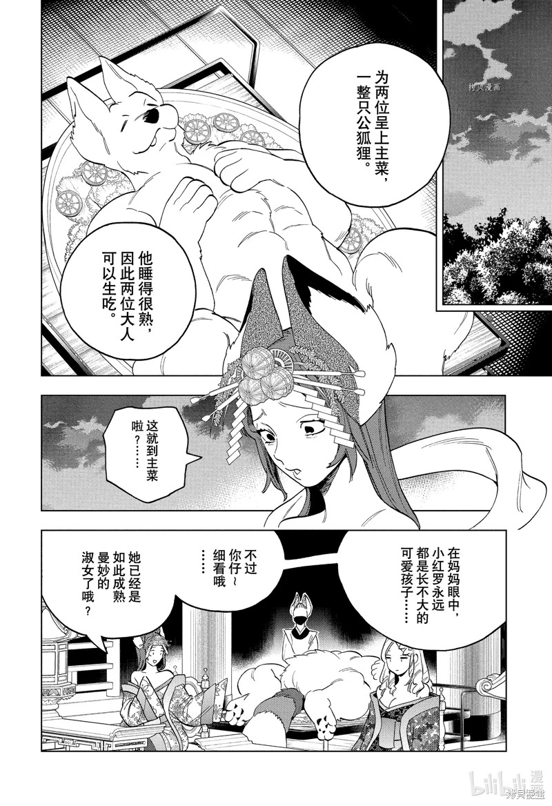 怪物事變: 72話 - 第22页