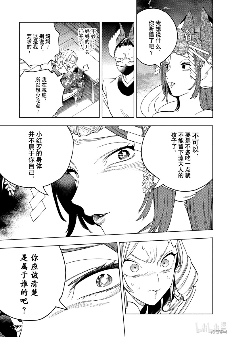 怪物事變: 72話 - 第23页