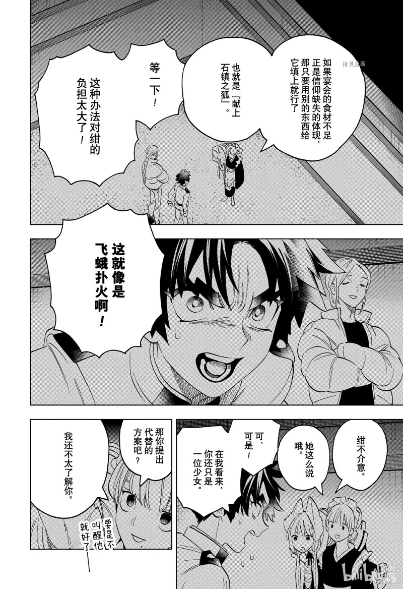 怪物事變: 72話 - 第28页