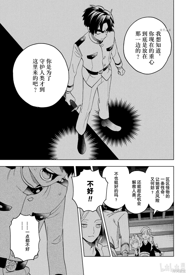 怪物事變: 72話 - 第29页