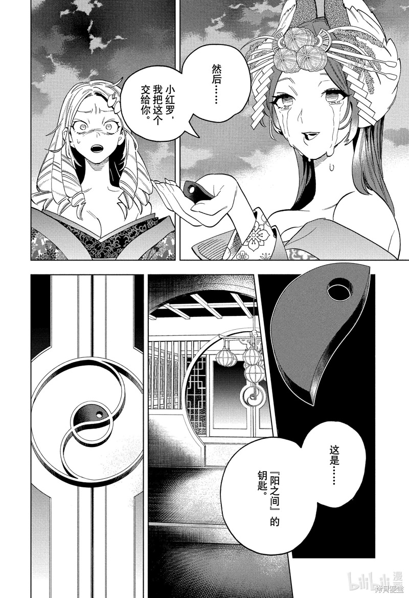 怪物事變: 72話 - 第34页