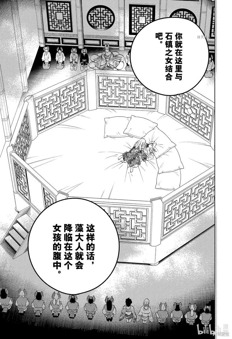 怪物事變: 72話 - 第35页