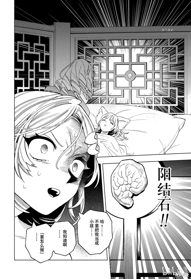 怪物事變: 72話 - 第38页