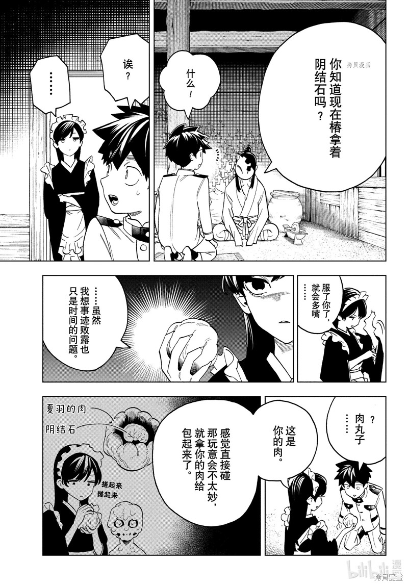 怪物事變: 73話 - 第7页