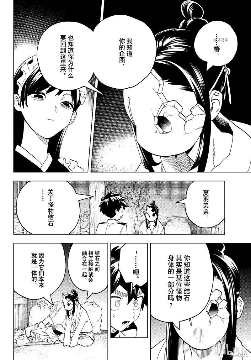 怪物事變: 73話 - 第8页