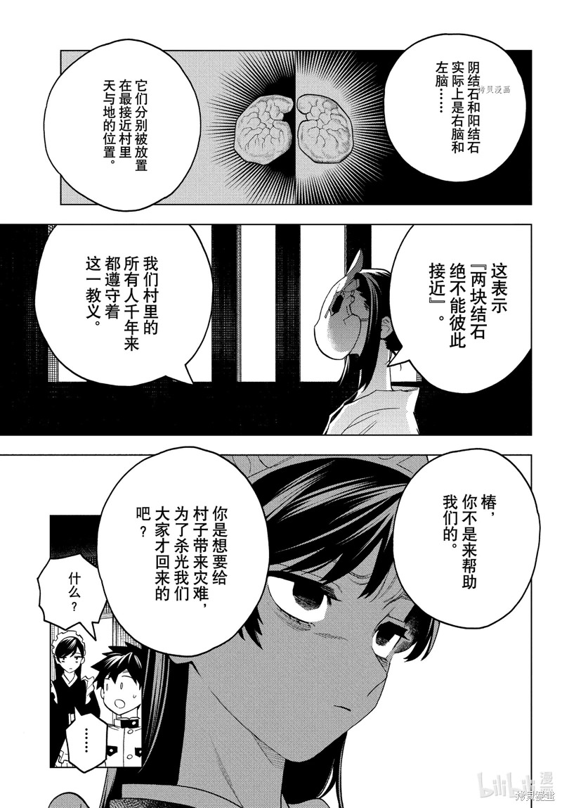 怪物事變: 73話 - 第9页