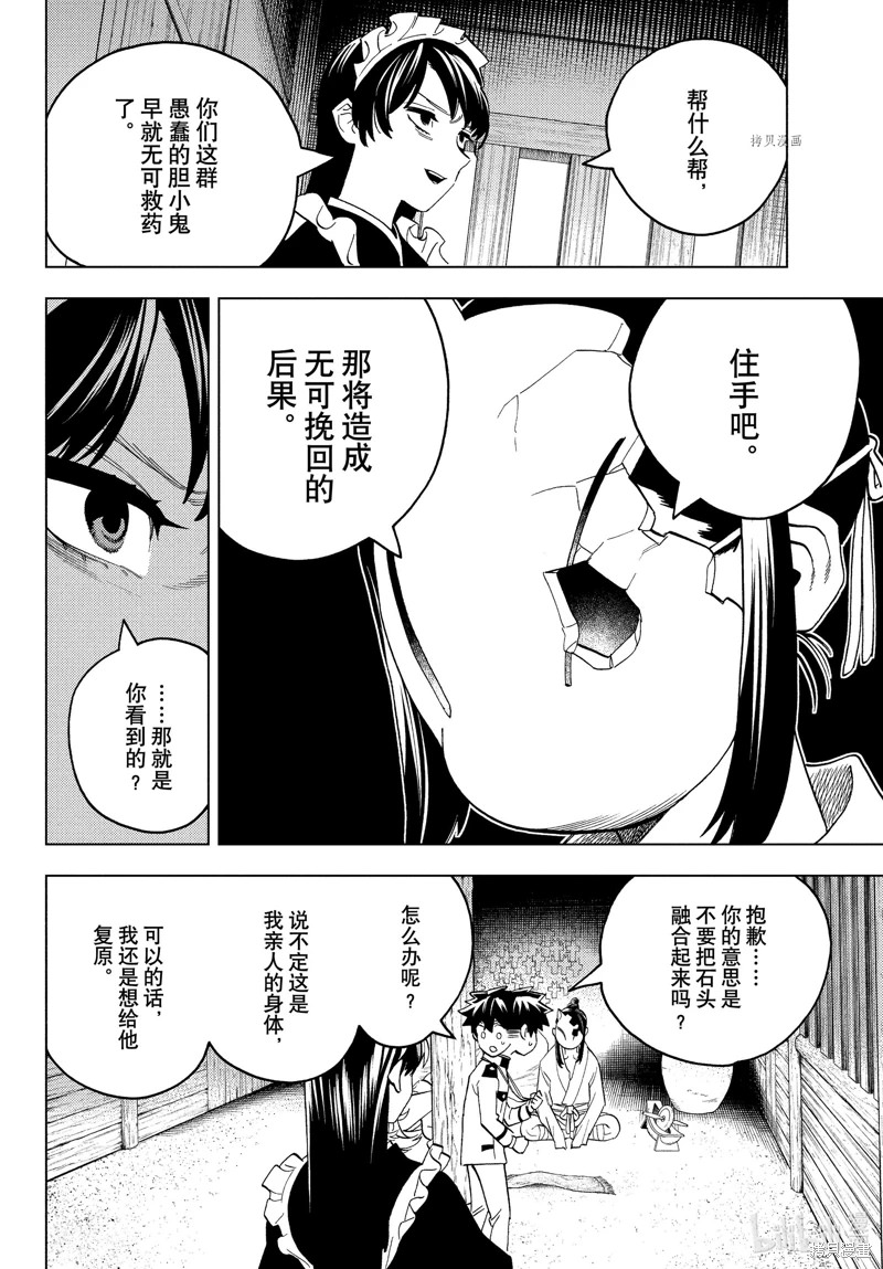 怪物事變: 73話 - 第10页